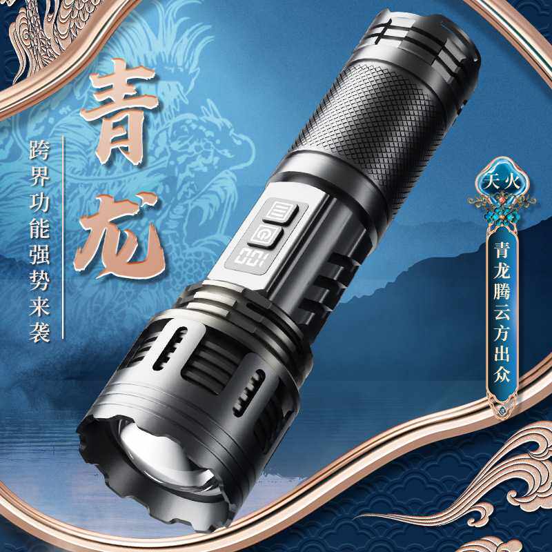 天火小青龙手电筒强光充电耐用超亮户外远射大功率远射超长续航