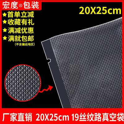 尼龙真空保鲜袋真空压缩包装袋食品密封袋20X25cm真空包装袋