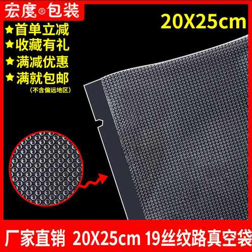 尼龙真空保鲜袋真空压缩包装袋食品密封袋20X25cm真空包装袋