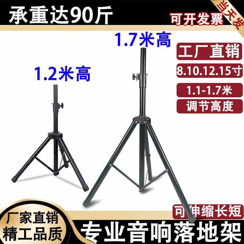 音响支架落地爆款三脚架伸缩可调节舞台音箱支架投影仪灯光支撑架