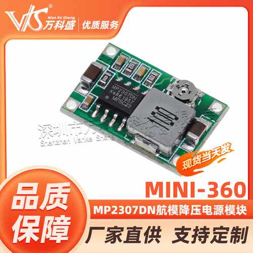 Mini-360航模降压电源模块 车载电源 DC DC超小电源模块 超LM2596