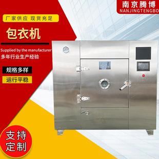 供应包衣机智能种子糖果薄膜包衣机小型滚筒糖衣机药片包衣机