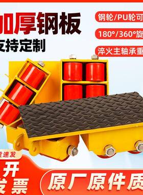 搬运坦克车6/8/12吨重型设备移位器180度直向重物旋转钢轮地牛车