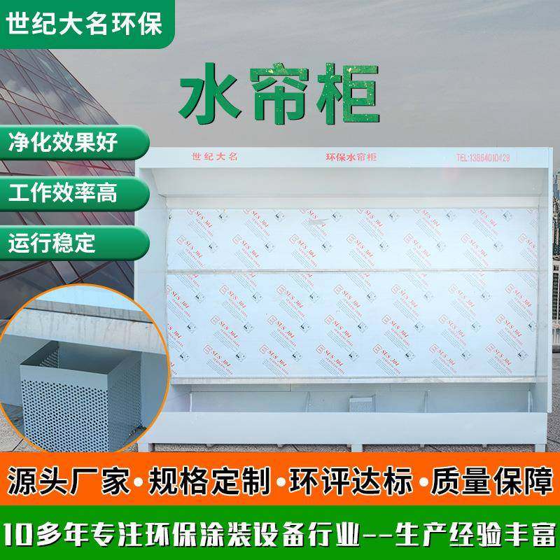厂家车间家具水式打磨喷漆水帘柜除尘用喷漆柜环保型涂装喷涂台,机械设备,涂装设备,淘宝优惠券,粉丝福利购,淘宝优惠卷