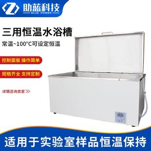上海助蓝三用恒温水槽加热恒温水槽水浴锅实验室厂家直销