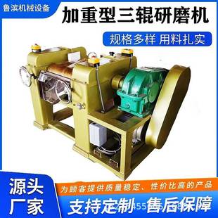 三辊机带减速机磨高硬度物料S260三辊研磨机 供应260型加重款