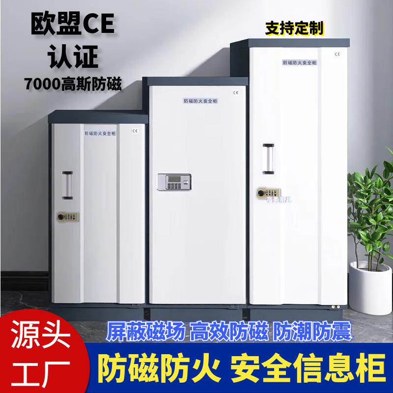 档案防磁柜光盘消磁U盘CD磁盘柜硬盘防潮防火信息安全柜带锁抽屉