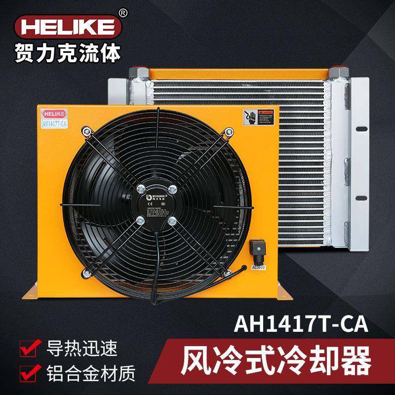 AH1417T风冷却器液压系统随车吊散液压油风冷热器厂家,清洗/食品/商业设备,其他食品加工设备,淘宝优惠券,粉丝福利购,淘宝优惠卷