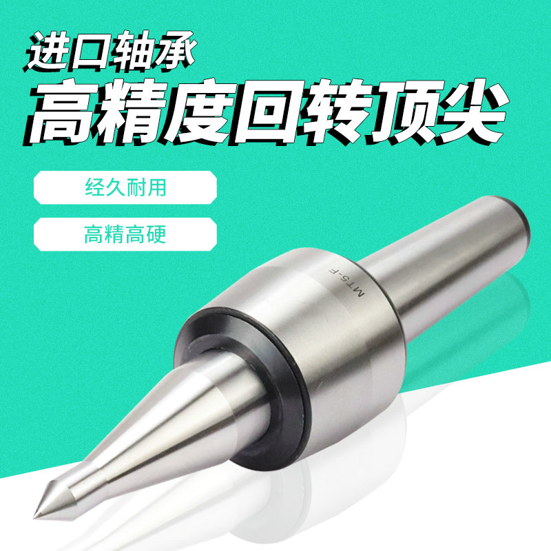 进口轴承细尖加长回转顶针