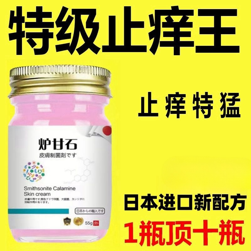 炉甘石正品全身止痒王银屑湿疹荨麻疹快速止痒膏皮肤瘙痒抑菌乳膏
