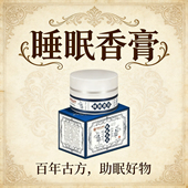 香港大药房草本睡眠香膏舒缓放松改善睡眠质量男女通用正品 保障