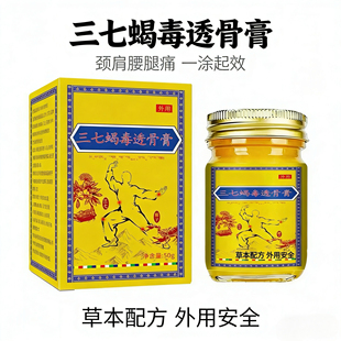 官方正品三七蝎毒透骨膏老牌子正品颈肩腰腿膝足腰部防护用品