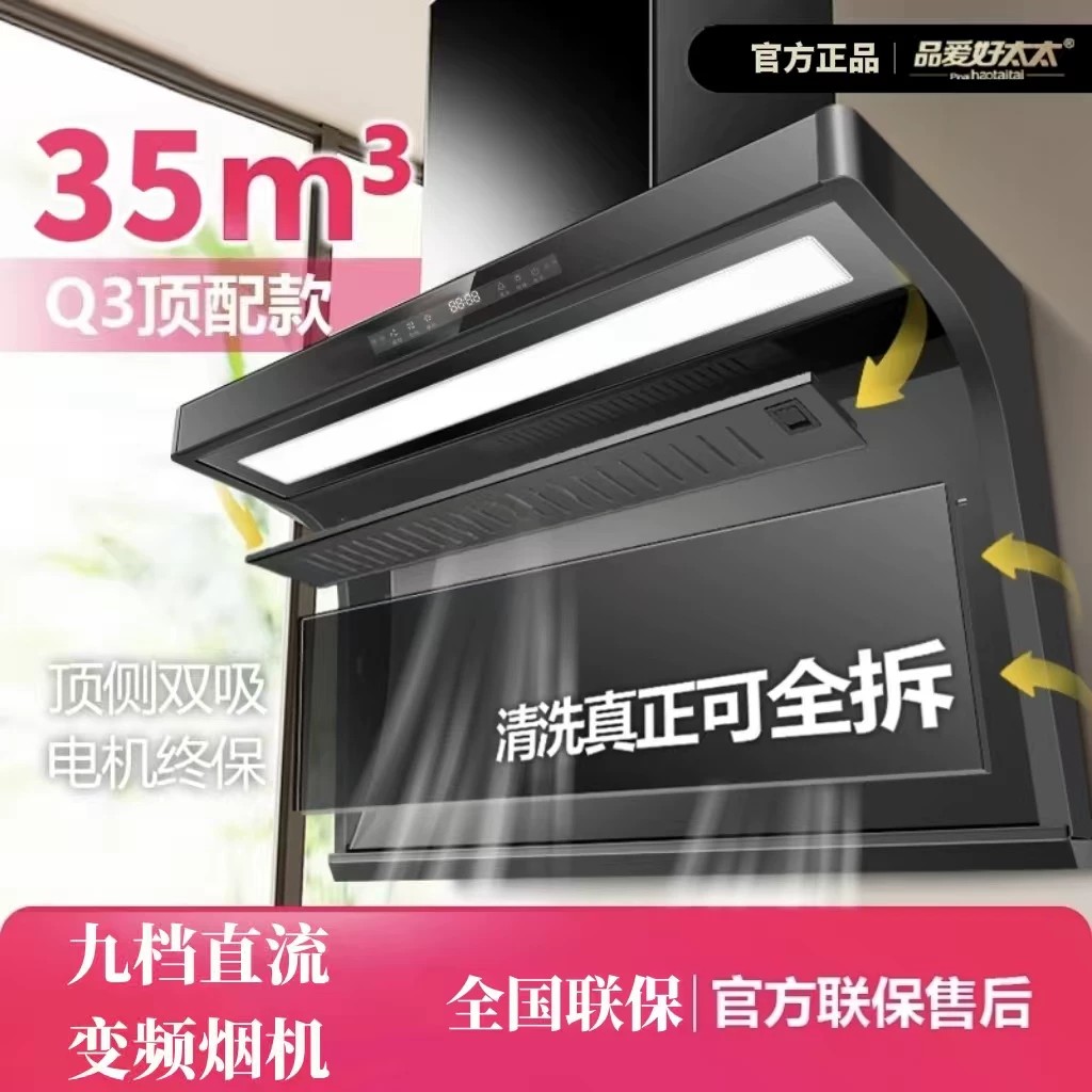 九档直流变频巡航增压油烟机