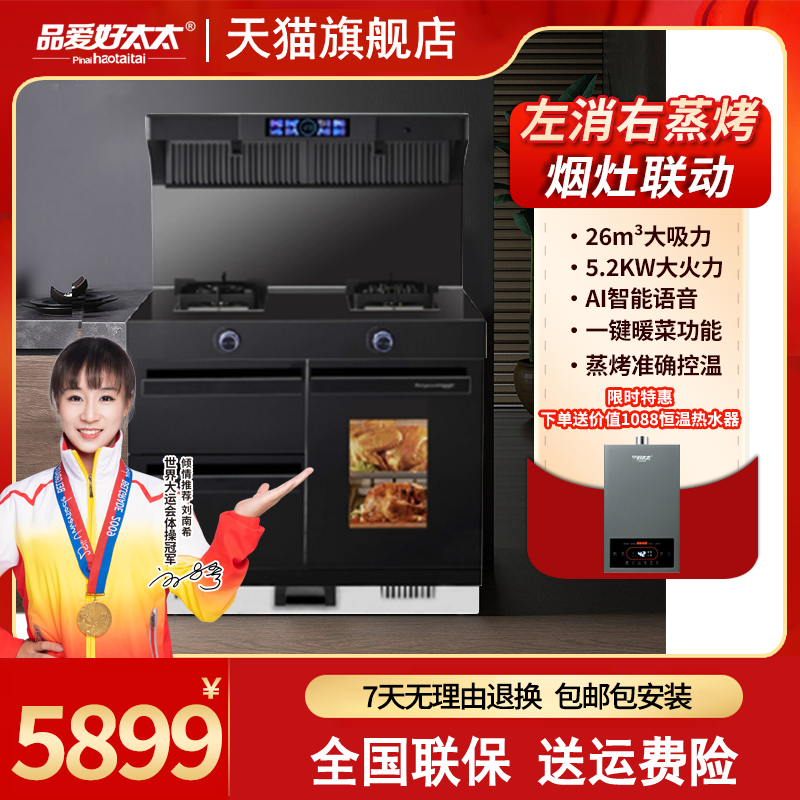 品爱好太太一体式集成灶蒸烤一体