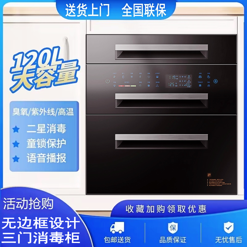 品爱好太太消毒柜嵌入式高温紫外线嵌入式三层120L大容量消毒碗柜,大家电,消毒柜,淘宝优惠券,粉丝福利购,淘宝优惠卷