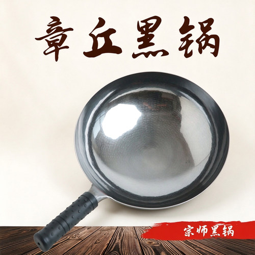 章丘手工锻打铁锅黑无涂层