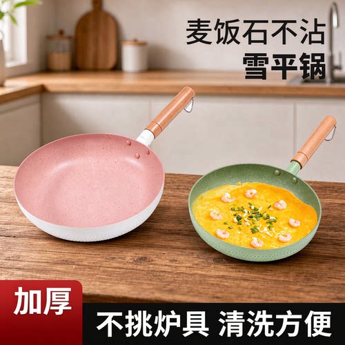 欧式平底锅不粘锅多功能麦饭石
