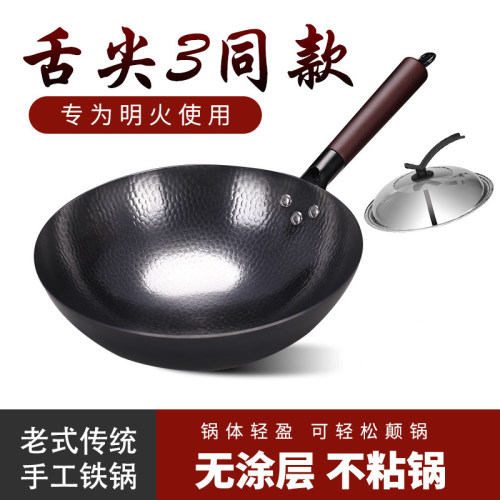 章丘锻打铁锅炒锅无涂层手打不粘锅明火专用熟铁家用炒菜锅炒勺