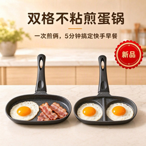 煎蛋神器煎鸡蛋不粘锅双孔