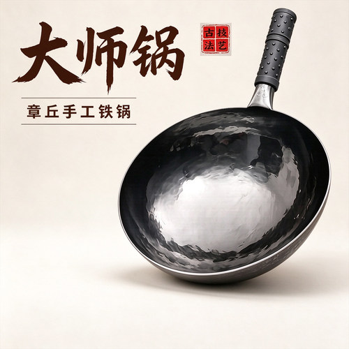 章丘手工锻打铁锅炒无涂层