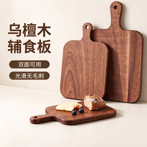 乌檀木菜板水果辅食切抗菌