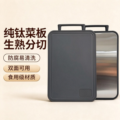 纯钛不锈钢P菜板家用厨房