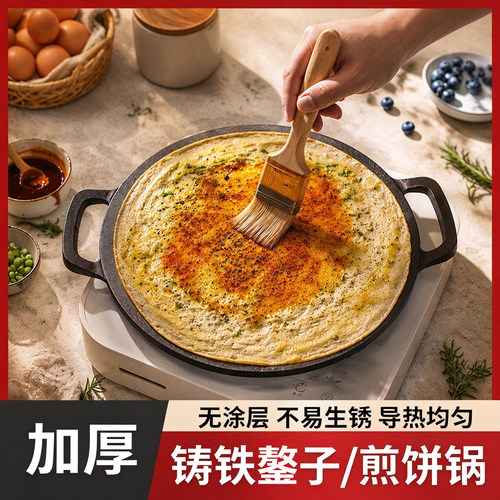 铸铁杂粮煎饼果子锅铁板煎锅