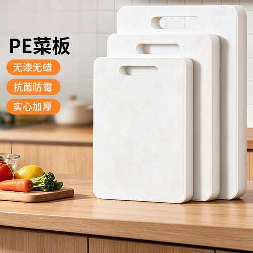 家用食品级PE菜板抗菌防霉