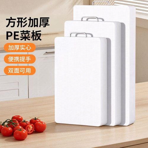 源头PE菜板抗菌防霉家用