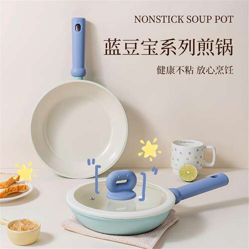 新款蓝豆宝系列煎锅高颜值平底