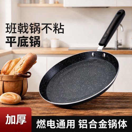 班戟锅千层平底锅不粘锅6寸