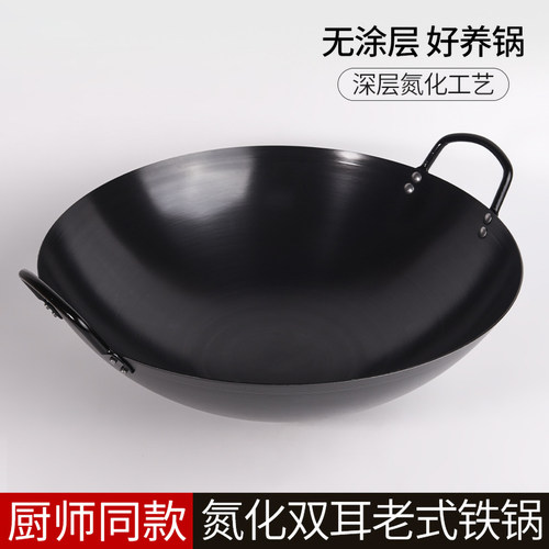氮化双耳锅无涂层老式圆底双耳锅厨师炒锅商用爆炒铁锅已开锅