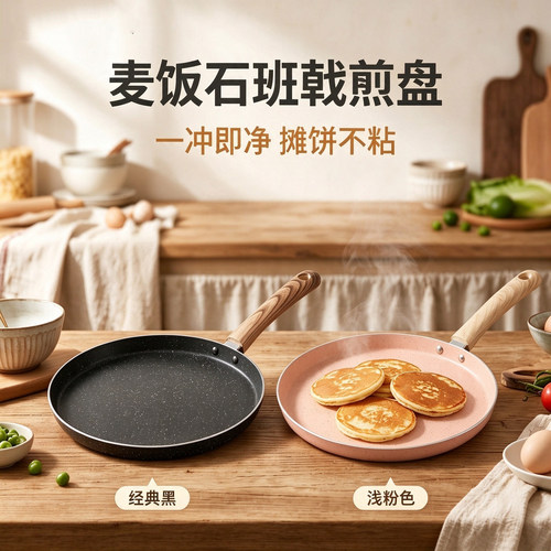班戟锅平底锅千层手抓鸡蛋饼
