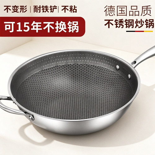 德国不锈钢炒锅粘无涂层少