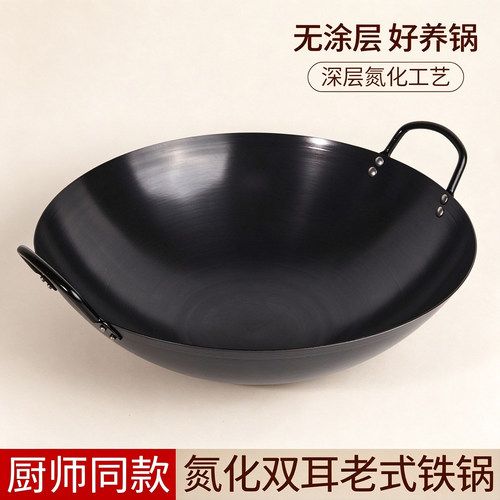 氮化双耳锅无涂层老式圆底双耳锅厨师炒锅商用爆炒铁锅已开锅