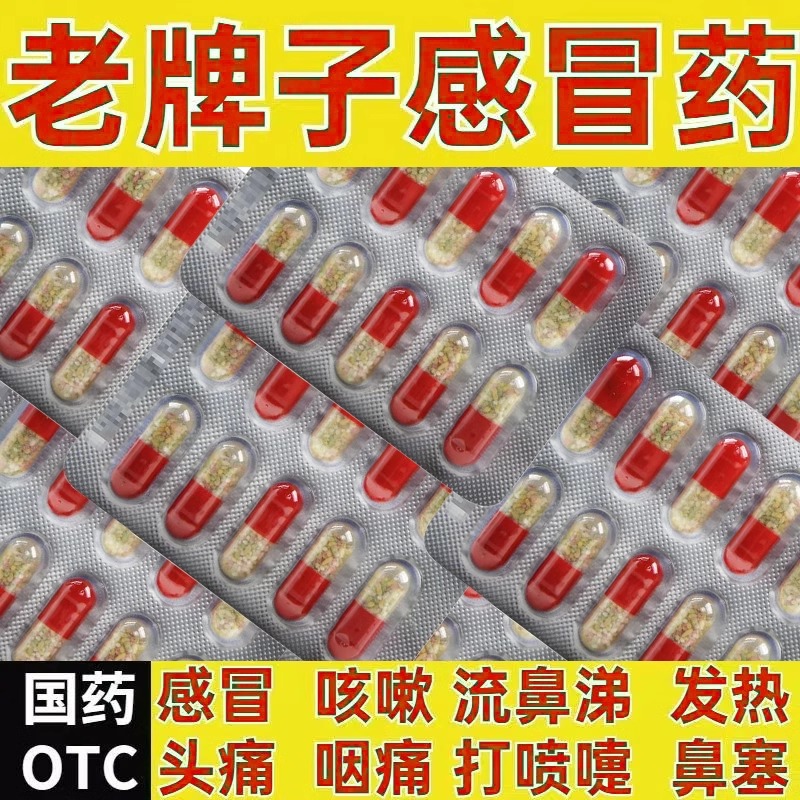 【蜀中】氨咖黄敏胶囊10粒/盒