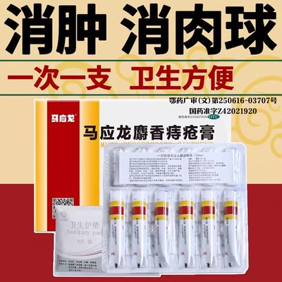 马应龙痔疮膏4g*6支凝胶消肉球肛周瘙痒便血肛裂内外痔官方旗舰店