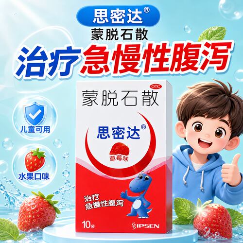 [思密达]蒙脱石散3g*10袋/盒
