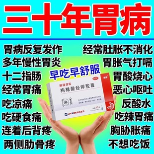 丽珠得乐枸橼酸铋钾胶囊慢性胃炎胃痛胃溃疡消化不良胃酸反酸烧心