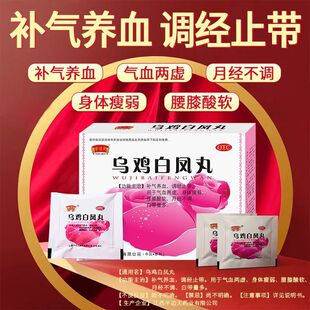 半边天乌鸡白凤丸6g*8袋/盒正品白凤乌鸡丸补气养血月经不调