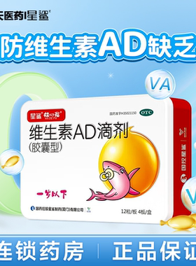 娃の福星鲨官方旗舰店维生素AD滴剂0-1岁婴幼儿补充维AD胶囊正品