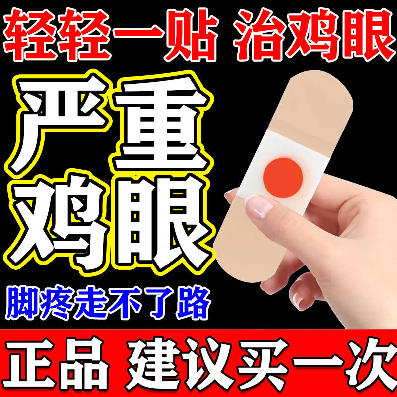 正品去鸡眼药膏水杨酸苯酚鳮眼膏跖疣专用膏根去鸡贴眼尖锐湿疣药