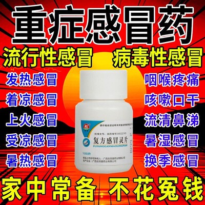 【神驹】复方感冒灵片6.25g42mg*100片/盒