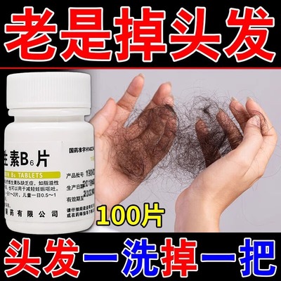 【汾河】维生素B6片10mg*100片/盒