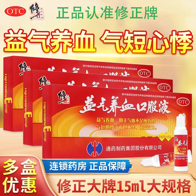 【修正】益气养血口服液15ml*12支/盒