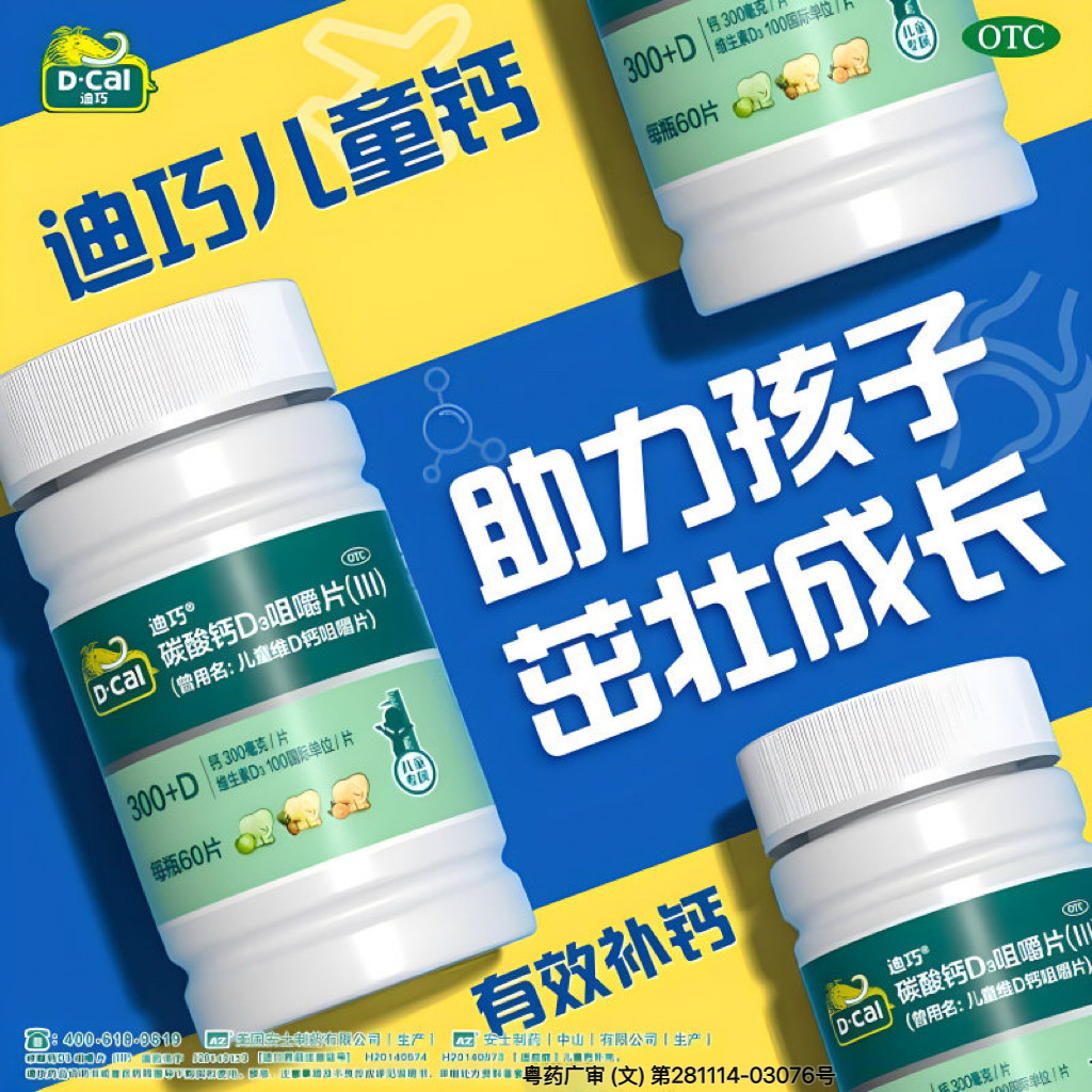 迪巧儿童维D钙咀嚼钙片30片/盒小儿碳酸钙青少年巧迪宝宝成长补钙