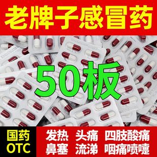 500粒老牌速效伤风感冒胶囊感冒药成人胶囊氨咖黄敏胶囊发烧