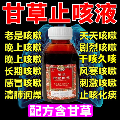 [伊龙]川贝枇杷糖浆100ml*1瓶/盒