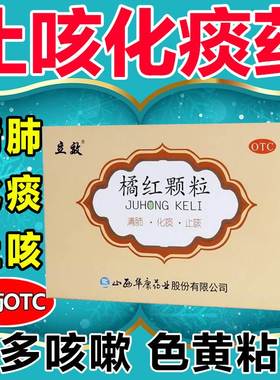 立效 橘红颗粒 11g*6袋 痰热咳嗽痰多色黄黏稠胸闷口干 GDcc