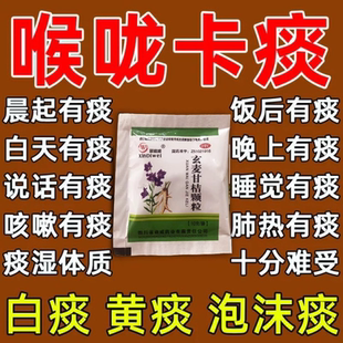 【化痰祛痰药】肺部经常痰多吐不完白痰黄痰泡沫痰吐不出来咽炎药